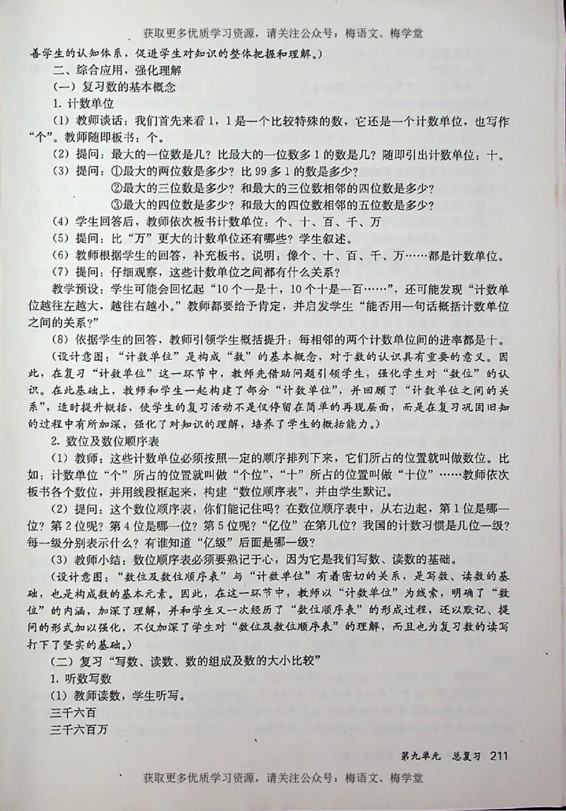 教师用书：小学数学4a_电子课本_小学教学用书_小学数学