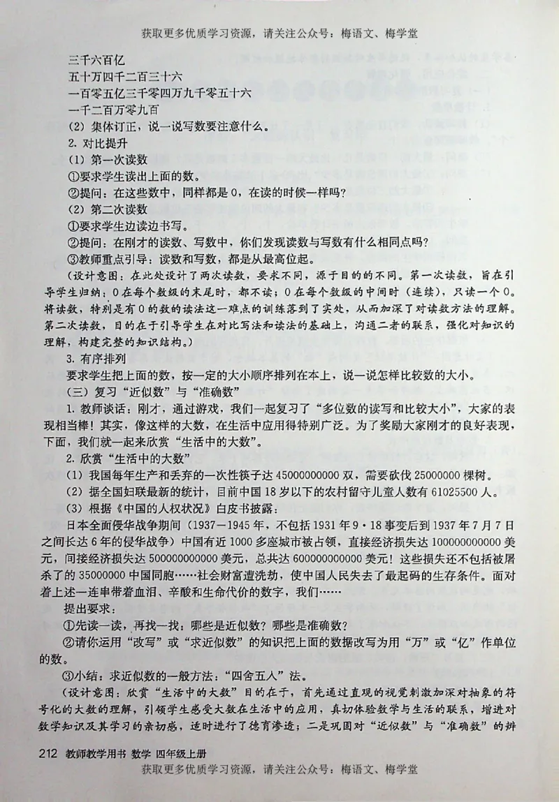 教师用书：小学数学4a_电子课本_小学教学用书_小学数学