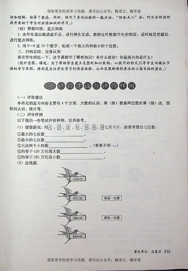 教师用书：小学数学4a_电子课本_小学教学用书_小学数学