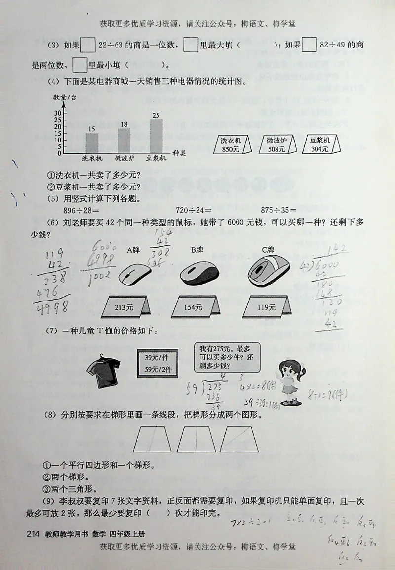 教师用书：小学数学4a_电子课本_小学教学用书_小学数学
