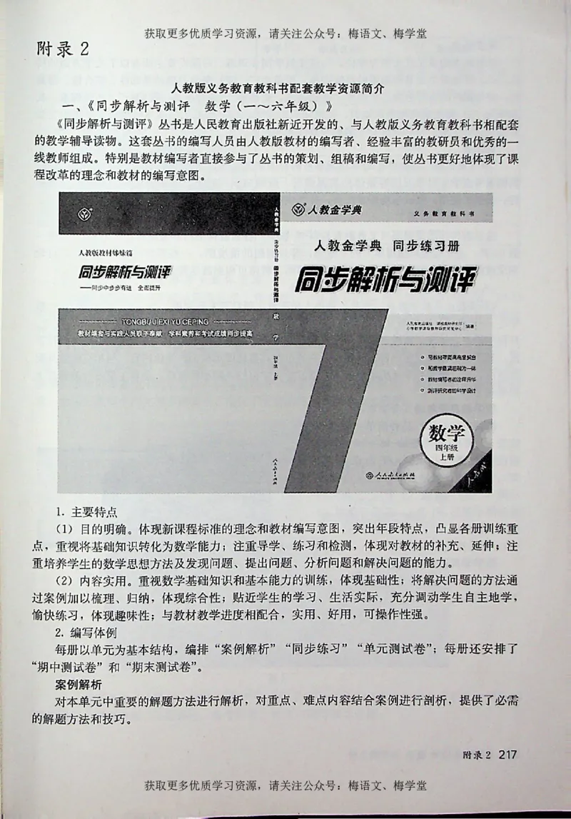 教师用书：小学数学4a_电子课本_小学教学用书_小学数学
