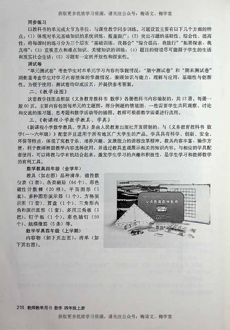 教师用书：小学数学4a_电子课本_小学教学用书_小学数学