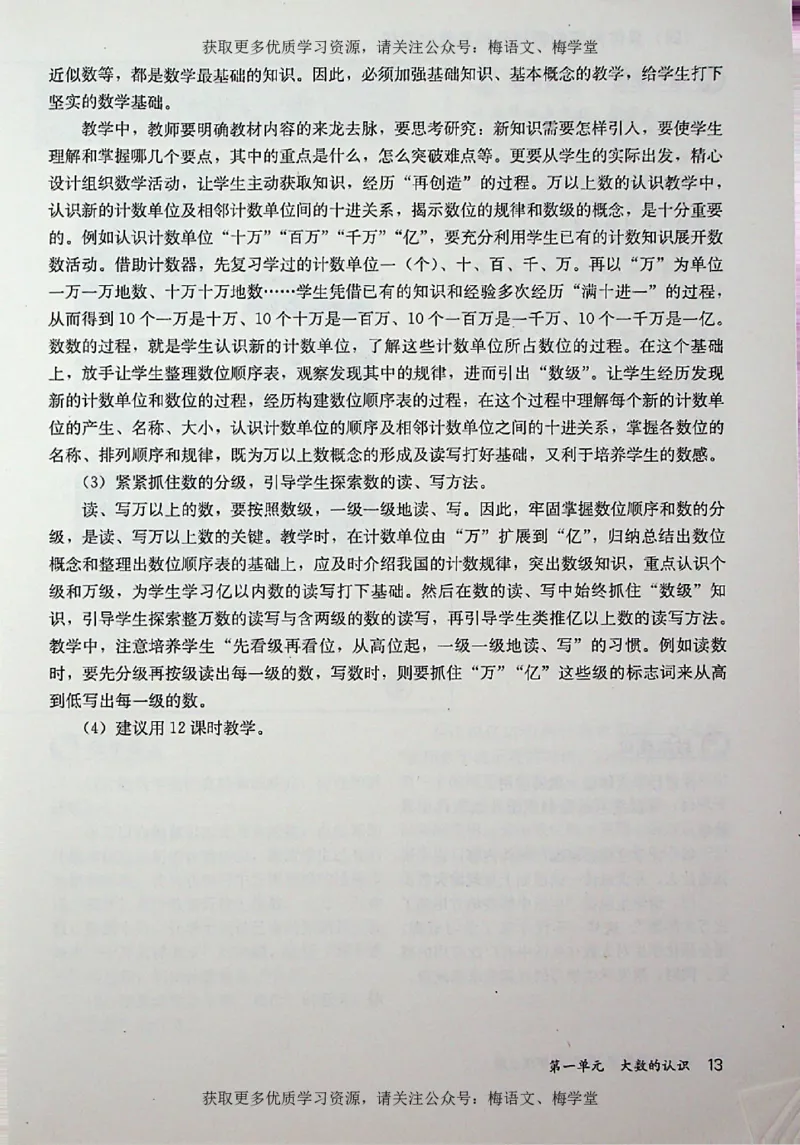 教师用书：小学数学4a_电子课本_小学教学用书_小学数学
