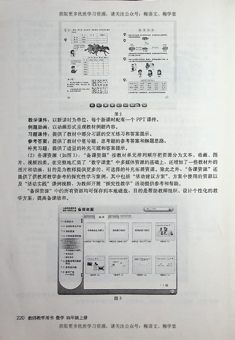 教师用书：小学数学4a_电子课本_小学教学用书_小学数学