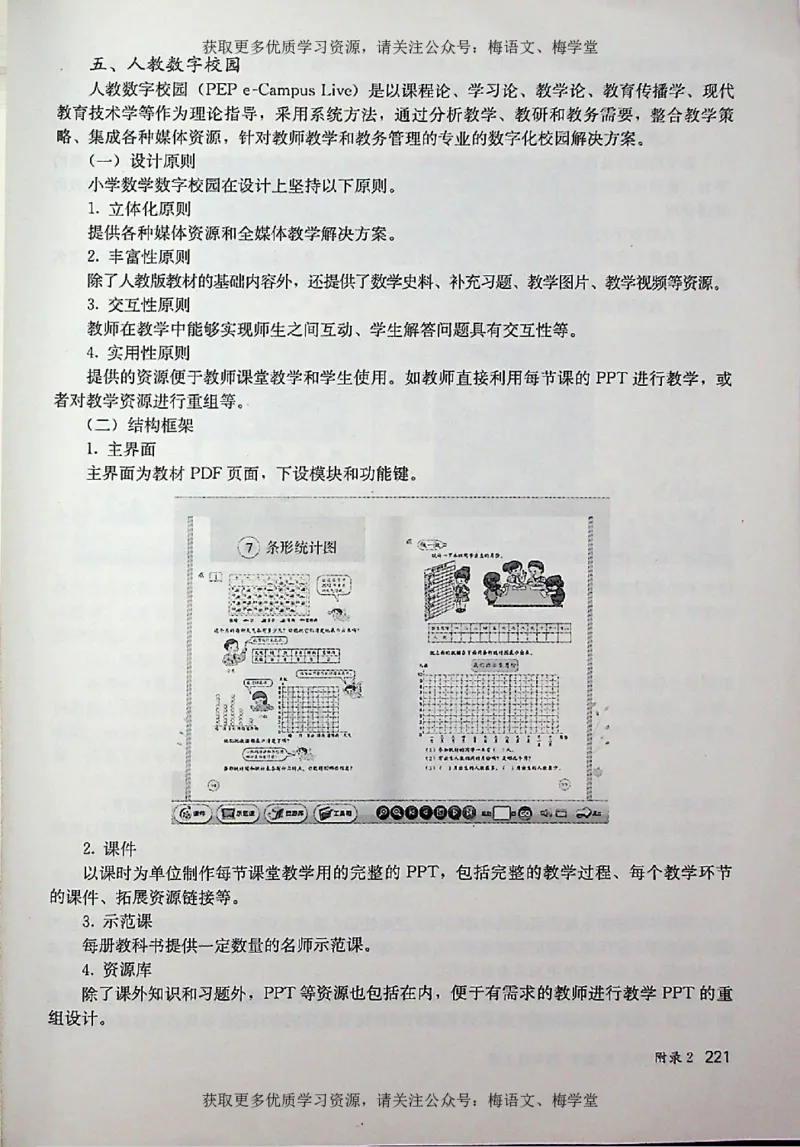 教师用书：小学数学4a_电子课本_小学教学用书_小学数学