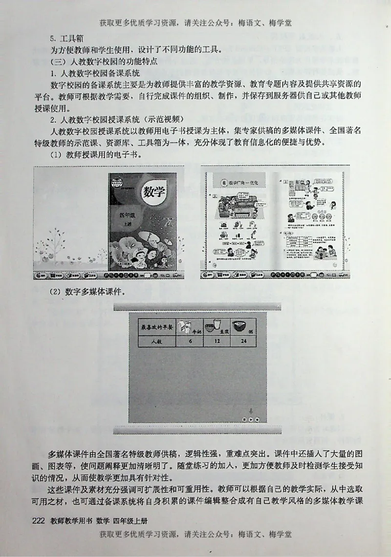 教师用书：小学数学4a_电子课本_小学教学用书_小学数学