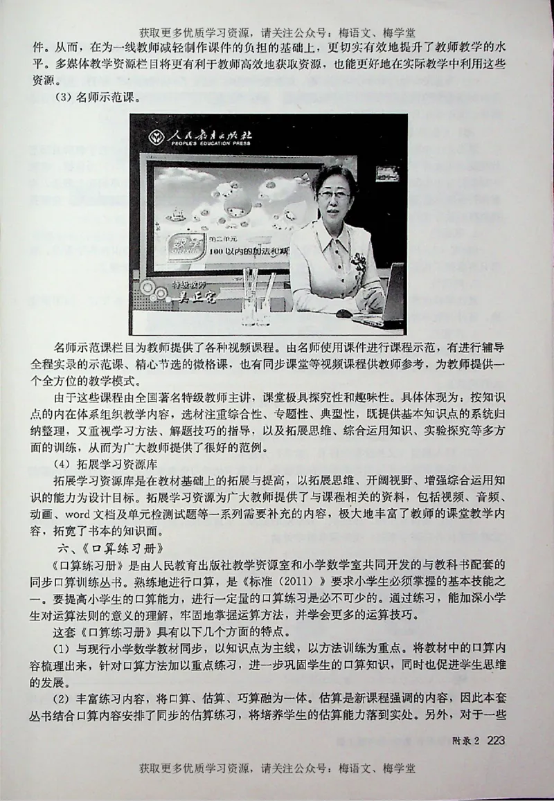 教师用书：小学数学4a_电子课本_小学教学用书_小学数学