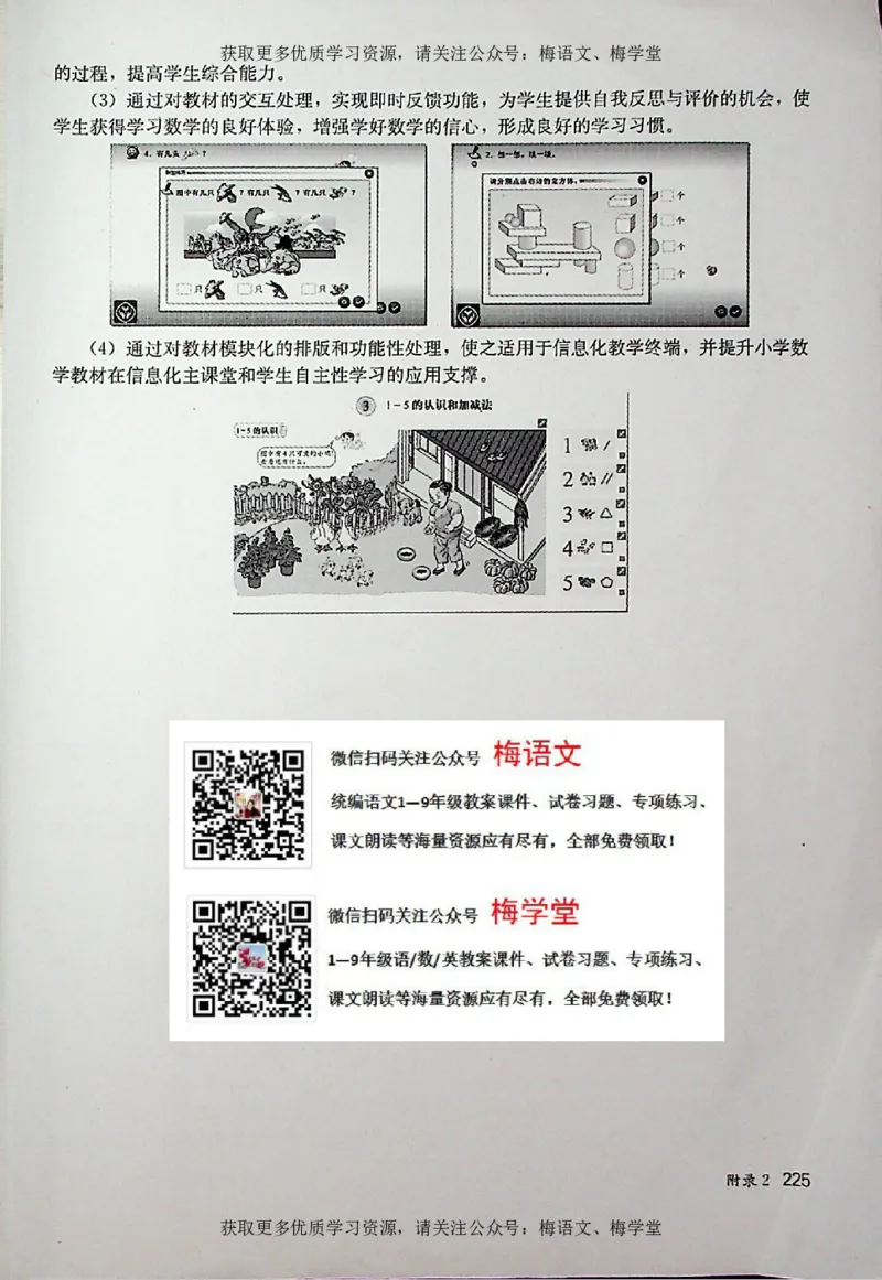 教师用书：小学数学4a_电子课本_小学教学用书_小学数学
