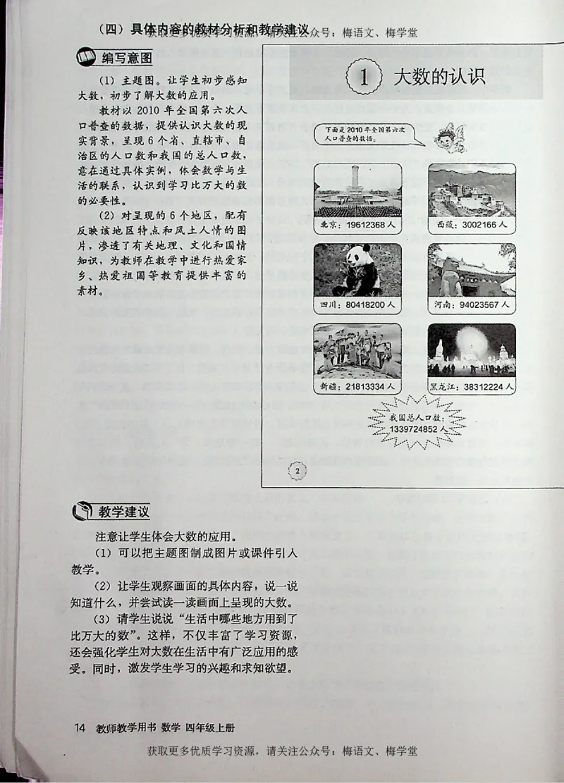 教师用书：小学数学4a_电子课本_小学教学用书_小学数学