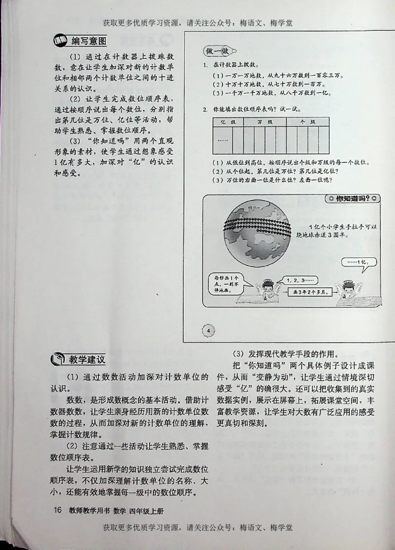 教师用书：小学数学4a_电子课本_小学教学用书_小学数学