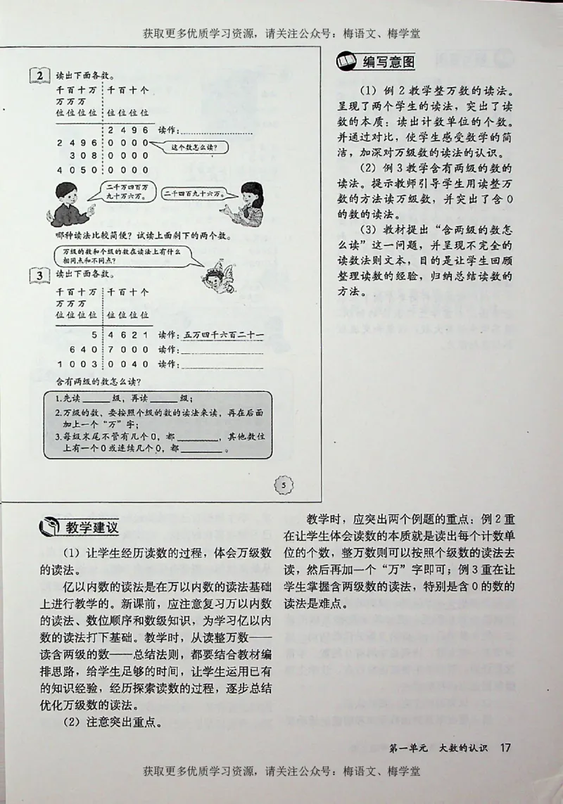 教师用书：小学数学4a_电子课本_小学教学用书_小学数学
