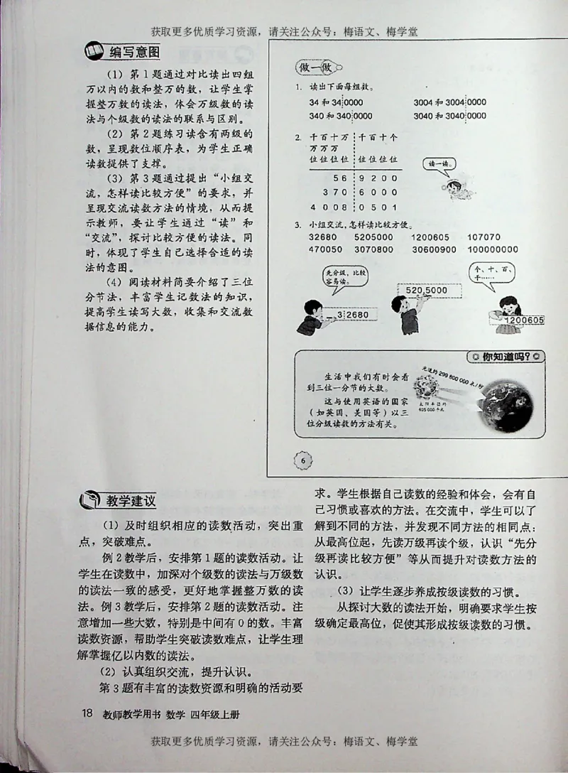 教师用书：小学数学4a_电子课本_小学教学用书_小学数学