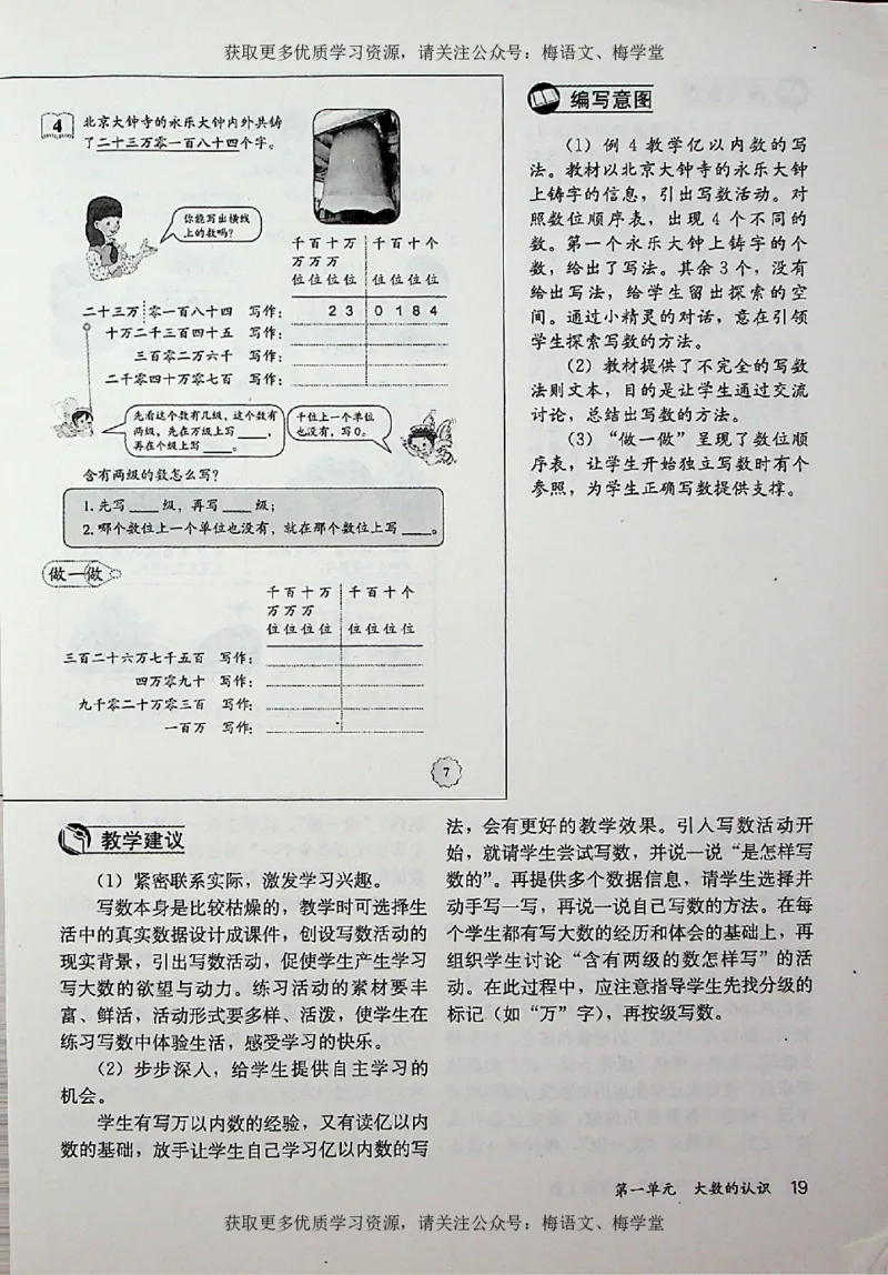 教师用书：小学数学4a_电子课本_小学教学用书_小学数学