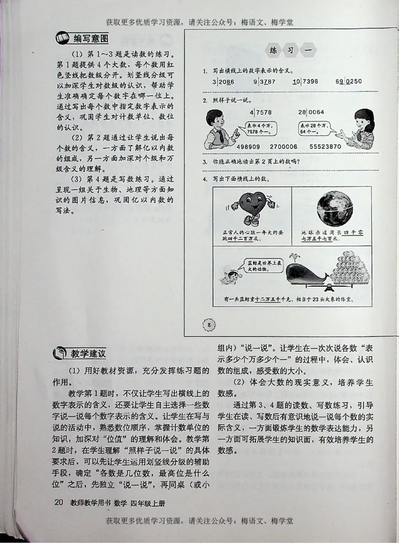 教师用书：小学数学4a_电子课本_小学教学用书_小学数学