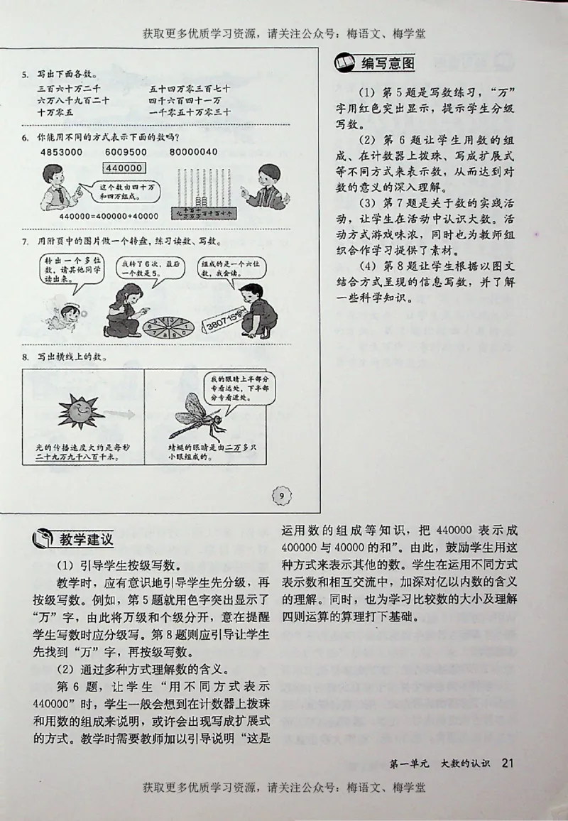 教师用书：小学数学4a_电子课本_小学教学用书_小学数学