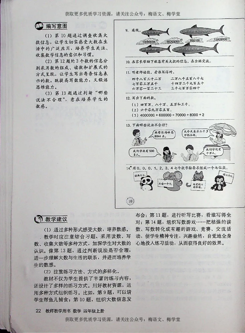 教师用书：小学数学4a_电子课本_小学教学用书_小学数学
