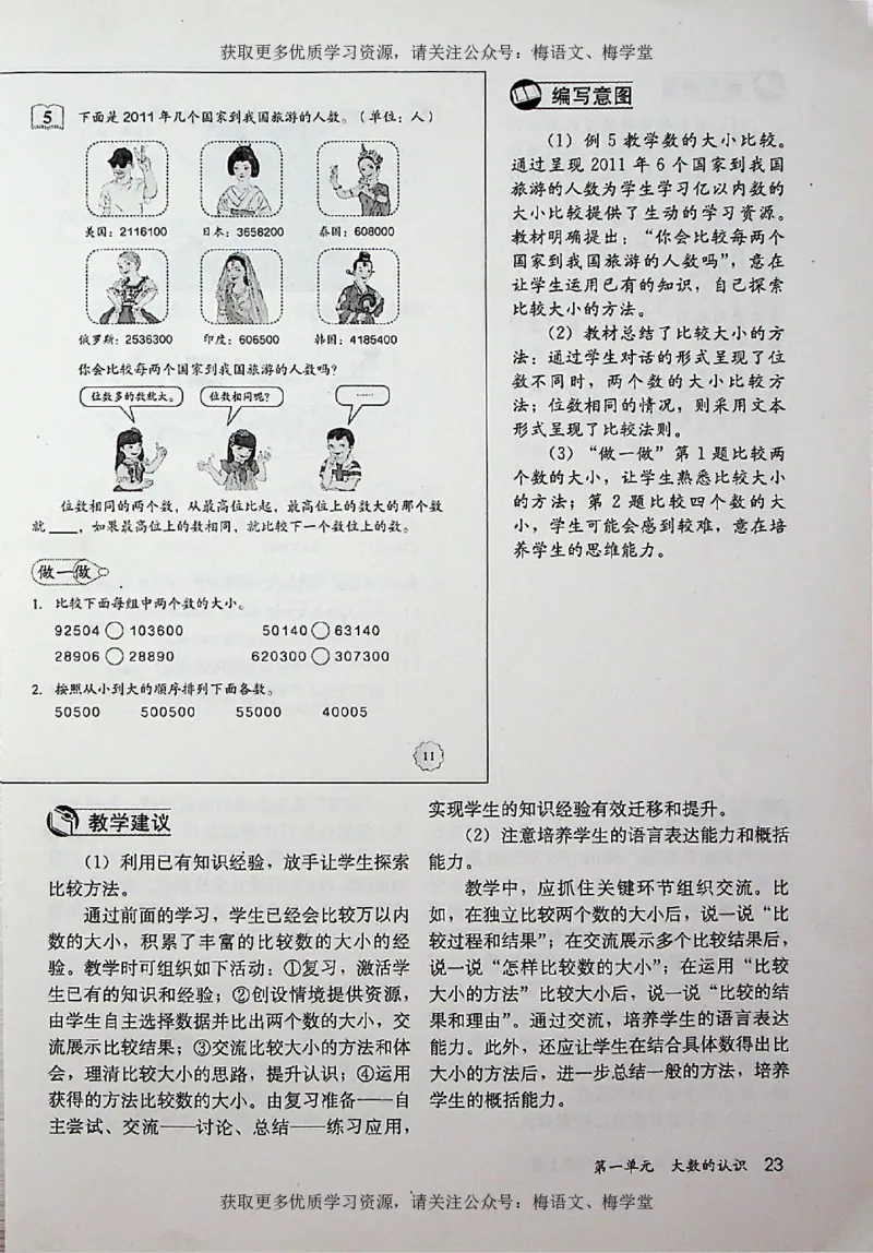 教师用书：小学数学4a_电子课本_小学教学用书_小学数学