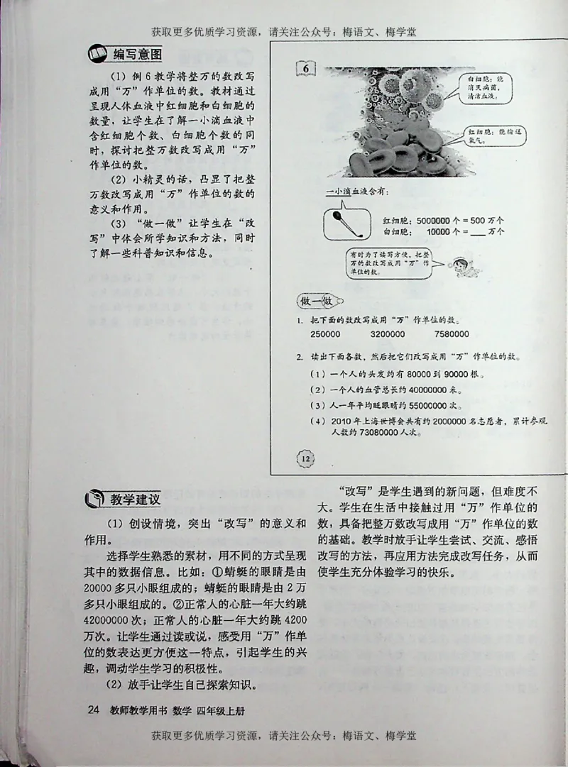 教师用书：小学数学4a_电子课本_小学教学用书_小学数学