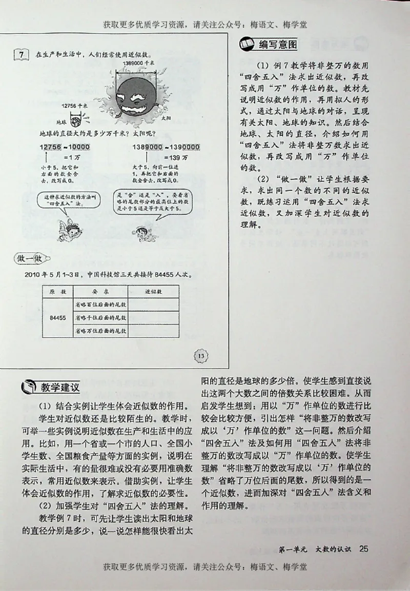 教师用书：小学数学4a_电子课本_小学教学用书_小学数学