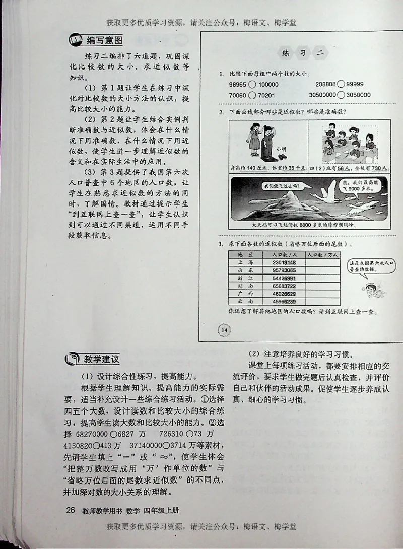 教师用书：小学数学4a_电子课本_小学教学用书_小学数学