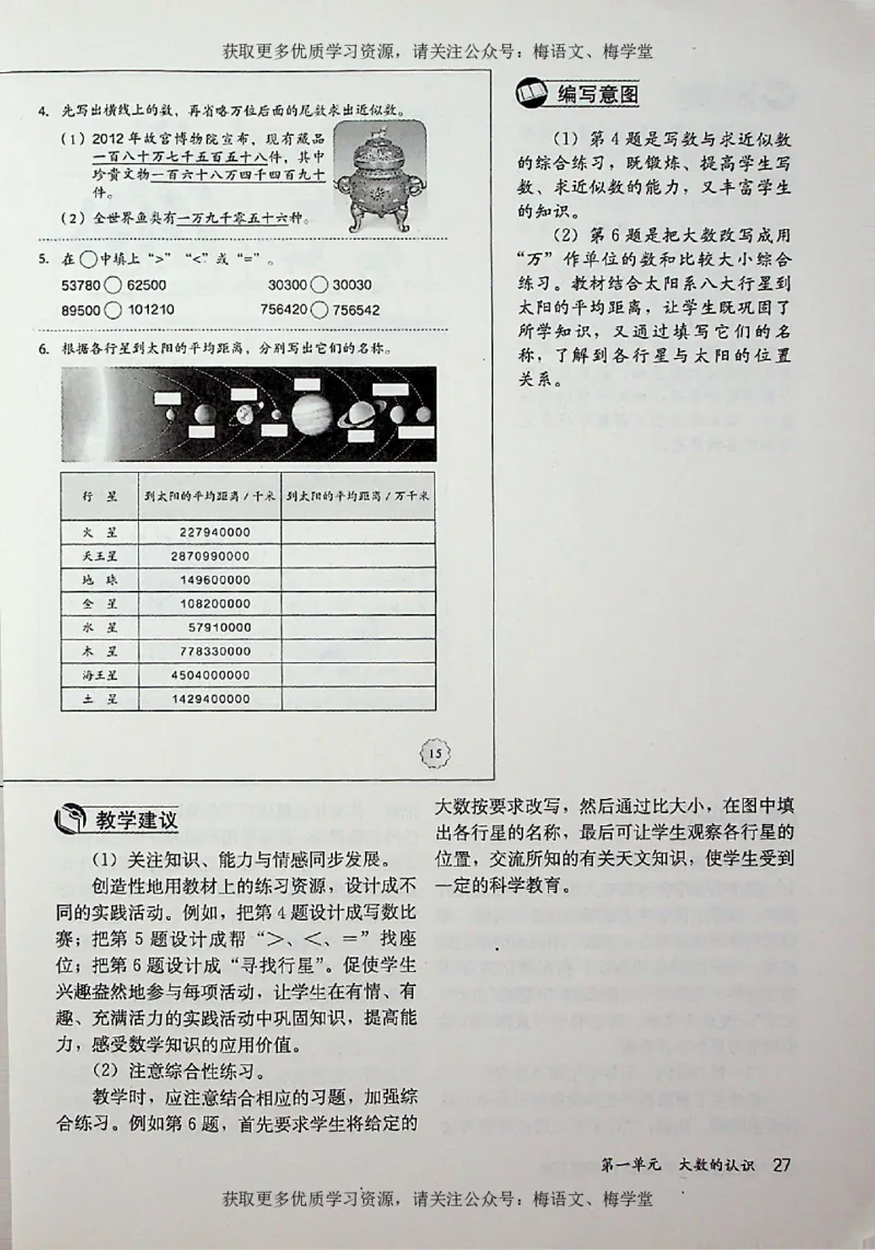 教师用书：小学数学4a_电子课本_小学教学用书_小学数学