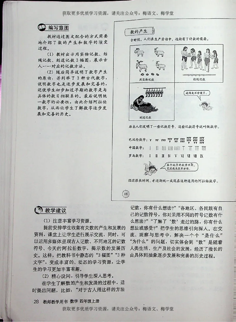 教师用书：小学数学4a_电子课本_小学教学用书_小学数学