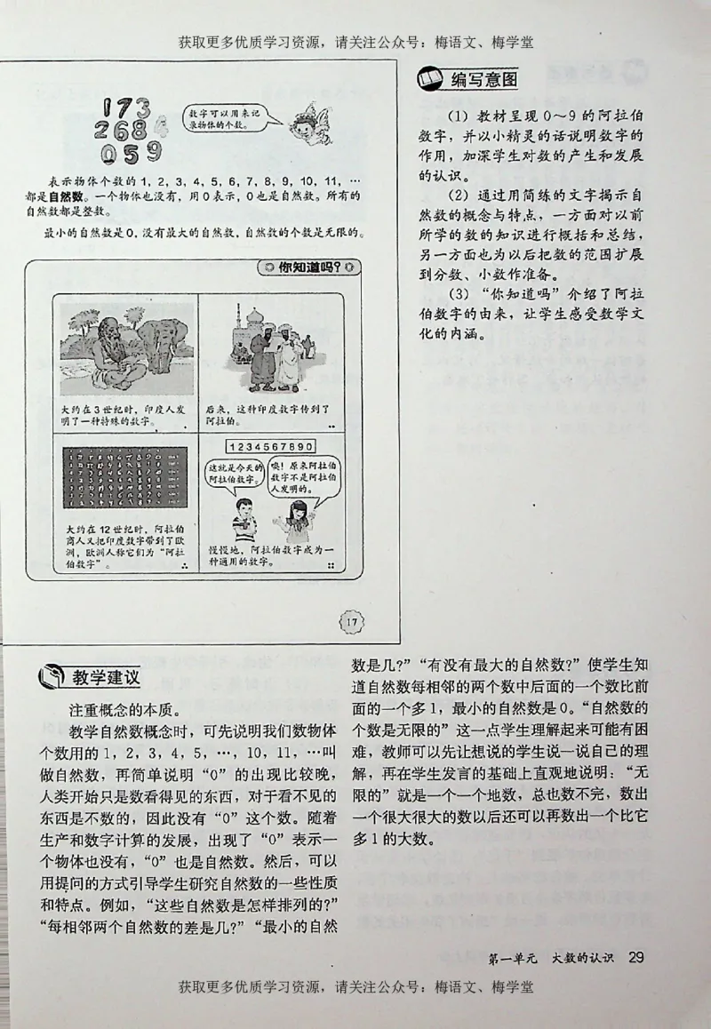 教师用书：小学数学4a_电子课本_小学教学用书_小学数学