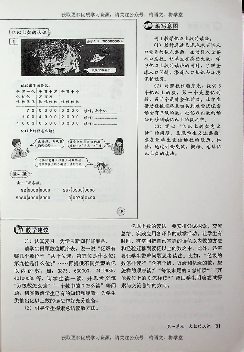 教师用书：小学数学4a_电子课本_小学教学用书_小学数学