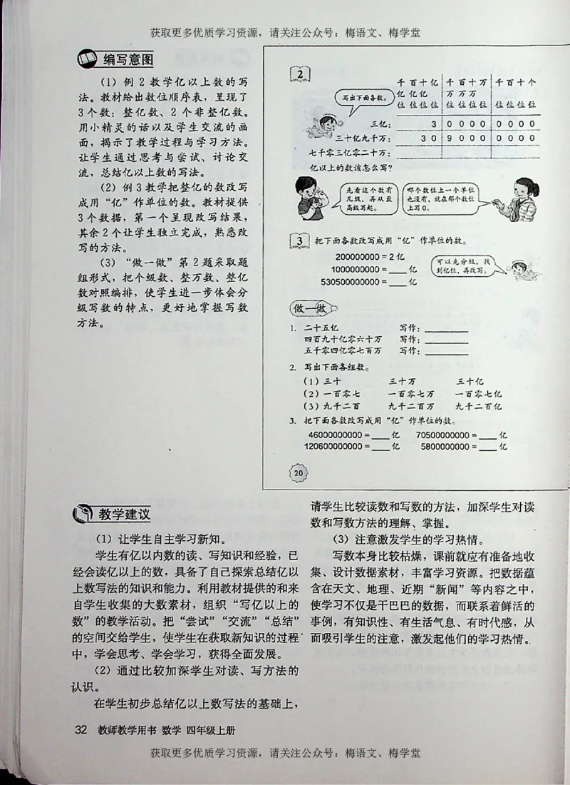 教师用书：小学数学4a_电子课本_小学教学用书_小学数学