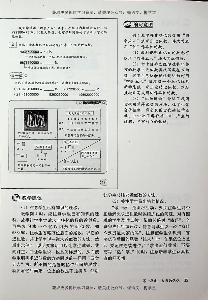 教师用书：小学数学4a_电子课本_小学教学用书_小学数学