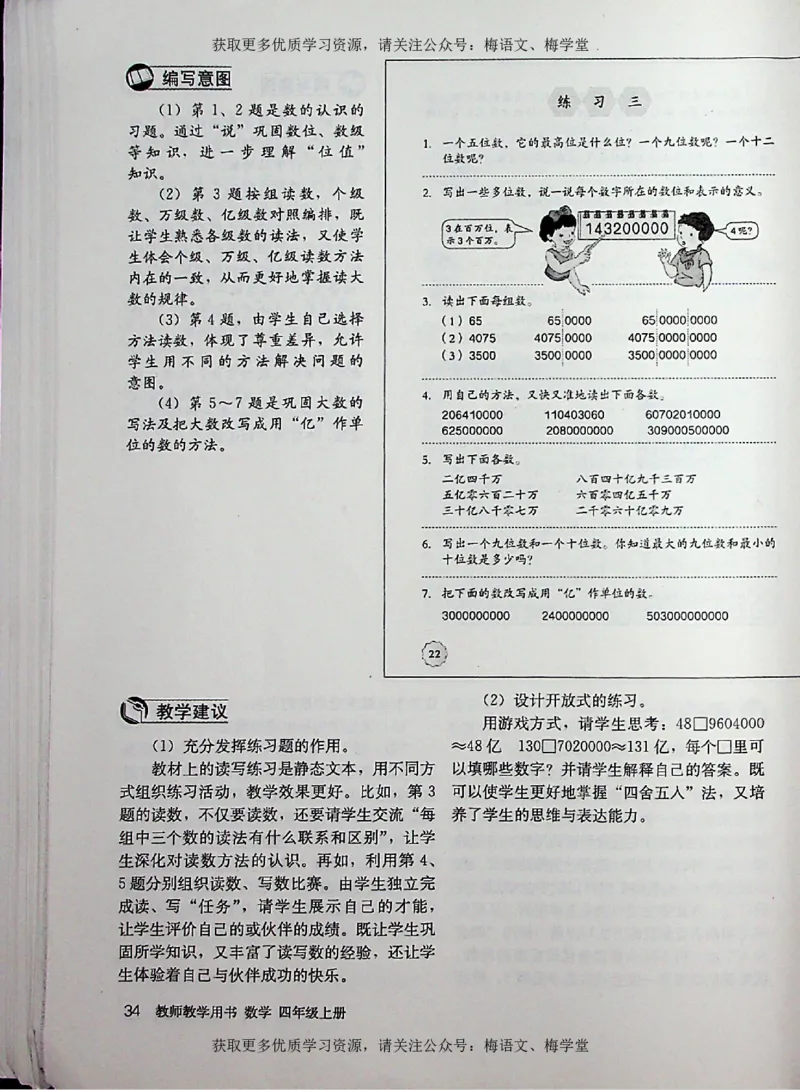 教师用书：小学数学4a_电子课本_小学教学用书_小学数学