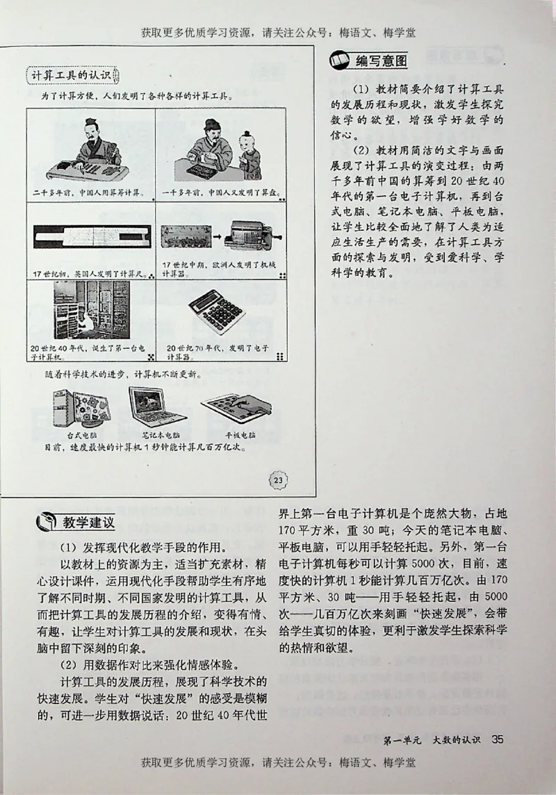 教师用书：小学数学4a_电子课本_小学教学用书_小学数学