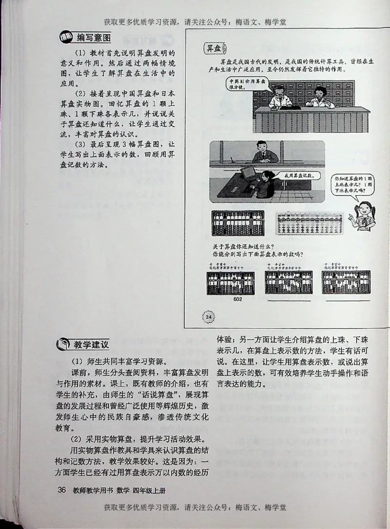教师用书：小学数学4a_电子课本_小学教学用书_小学数学