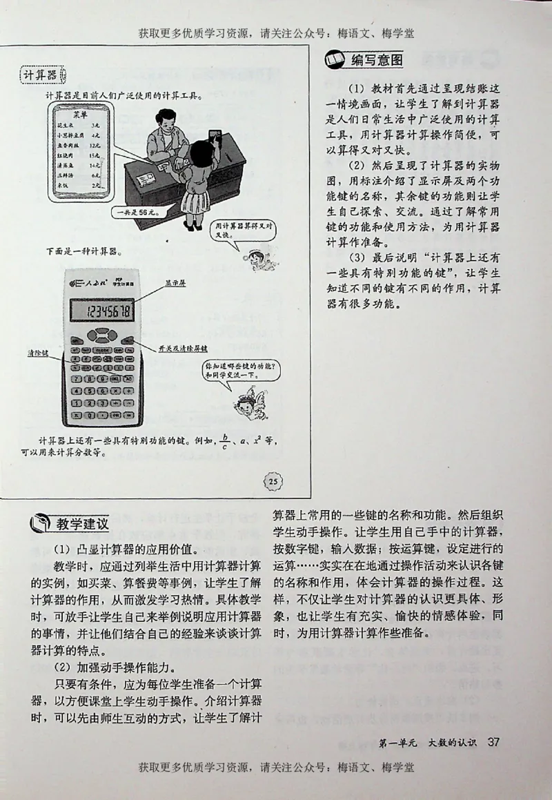 教师用书：小学数学4a_电子课本_小学教学用书_小学数学