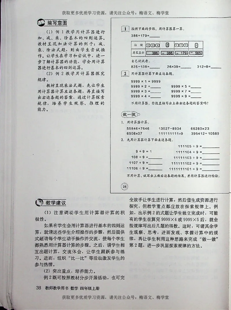 教师用书：小学数学4a_电子课本_小学教学用书_小学数学