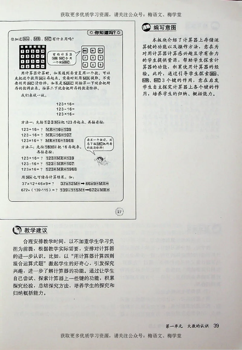 教师用书：小学数学4a_电子课本_小学教学用书_小学数学