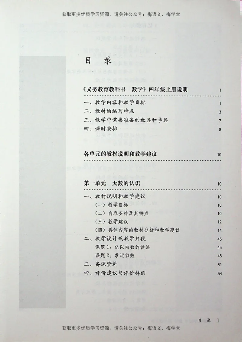 教师用书：小学数学4a_电子课本_小学教学用书_小学数学