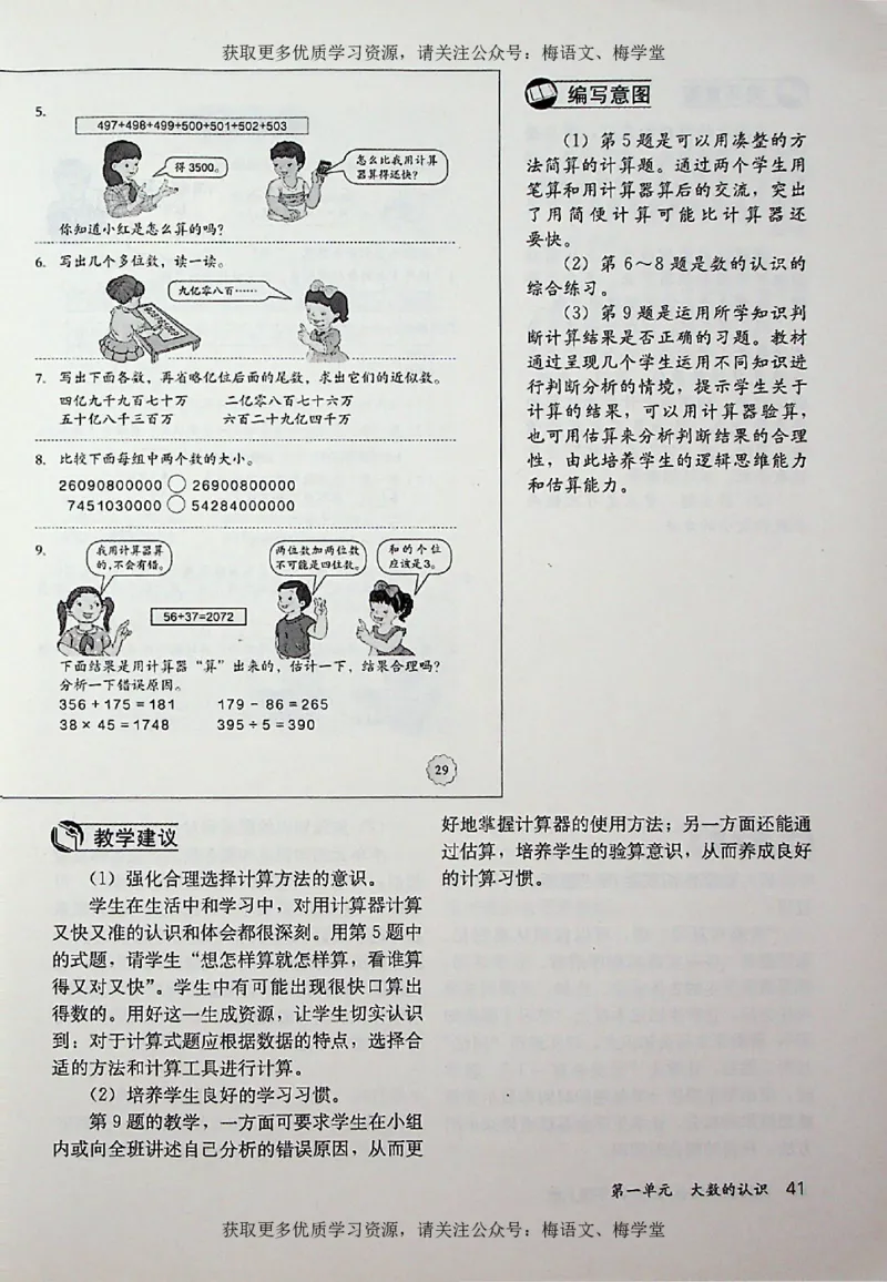 教师用书：小学数学4a_电子课本_小学教学用书_小学数学