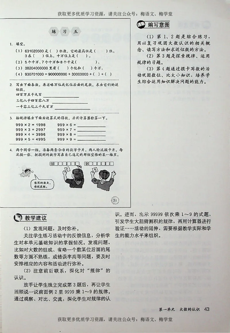 教师用书：小学数学4a_电子课本_小学教学用书_小学数学