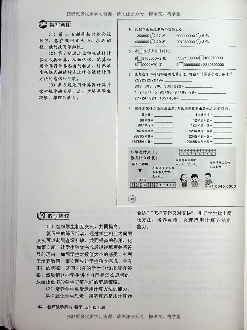 教师用书：小学数学4a_电子课本_小学教学用书_小学数学