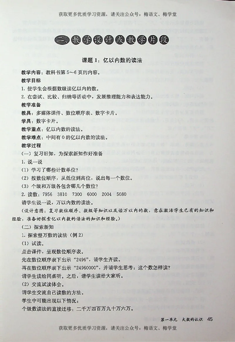 教师用书：小学数学4a_电子课本_小学教学用书_小学数学
