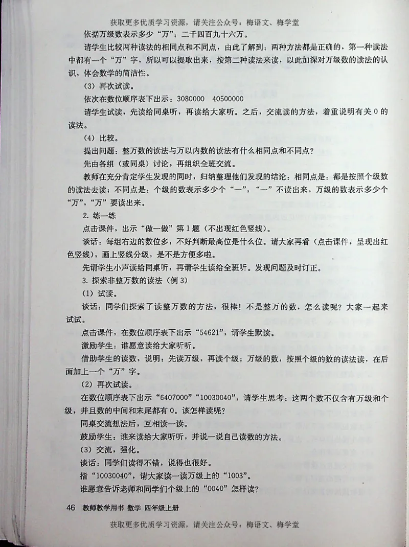 教师用书：小学数学4a_电子课本_小学教学用书_小学数学