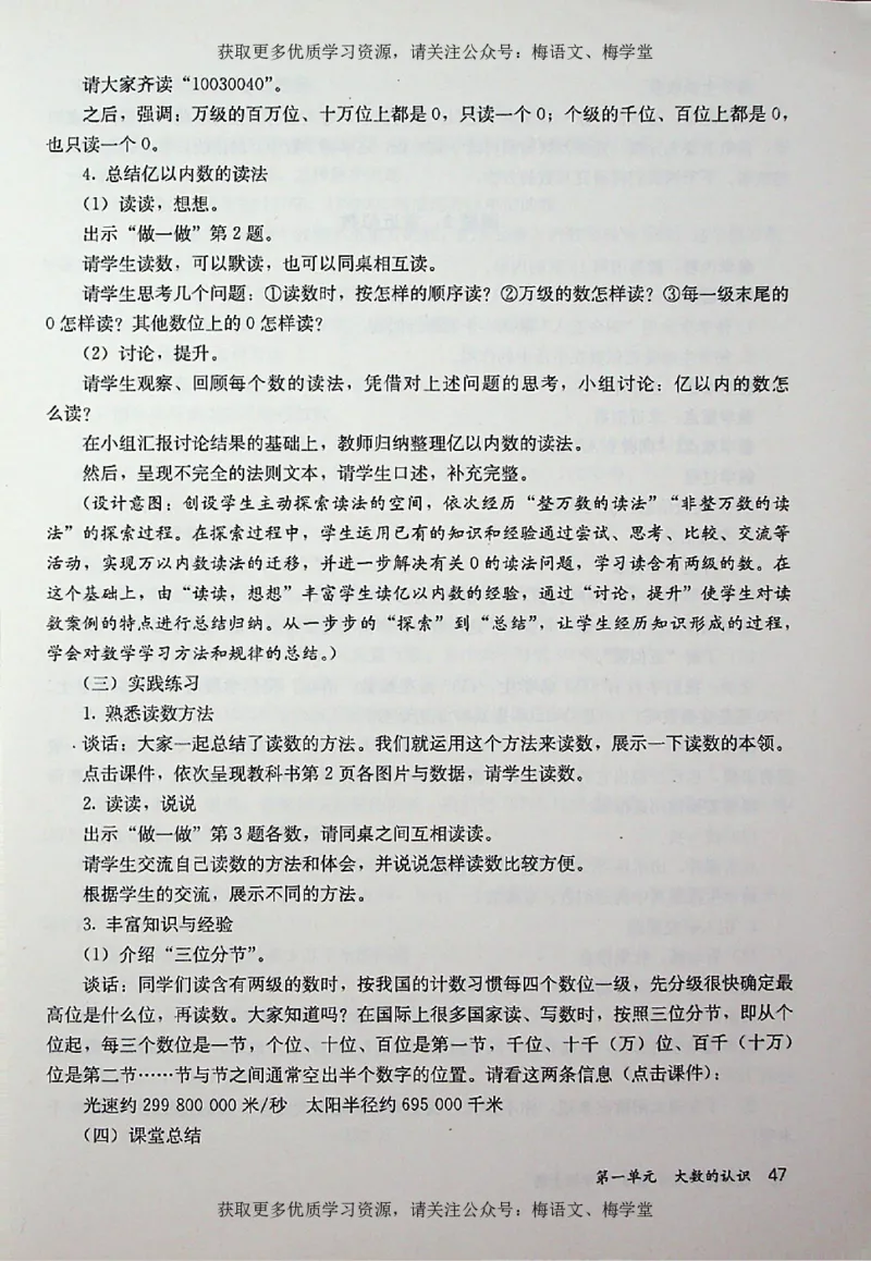 教师用书：小学数学4a_电子课本_小学教学用书_小学数学