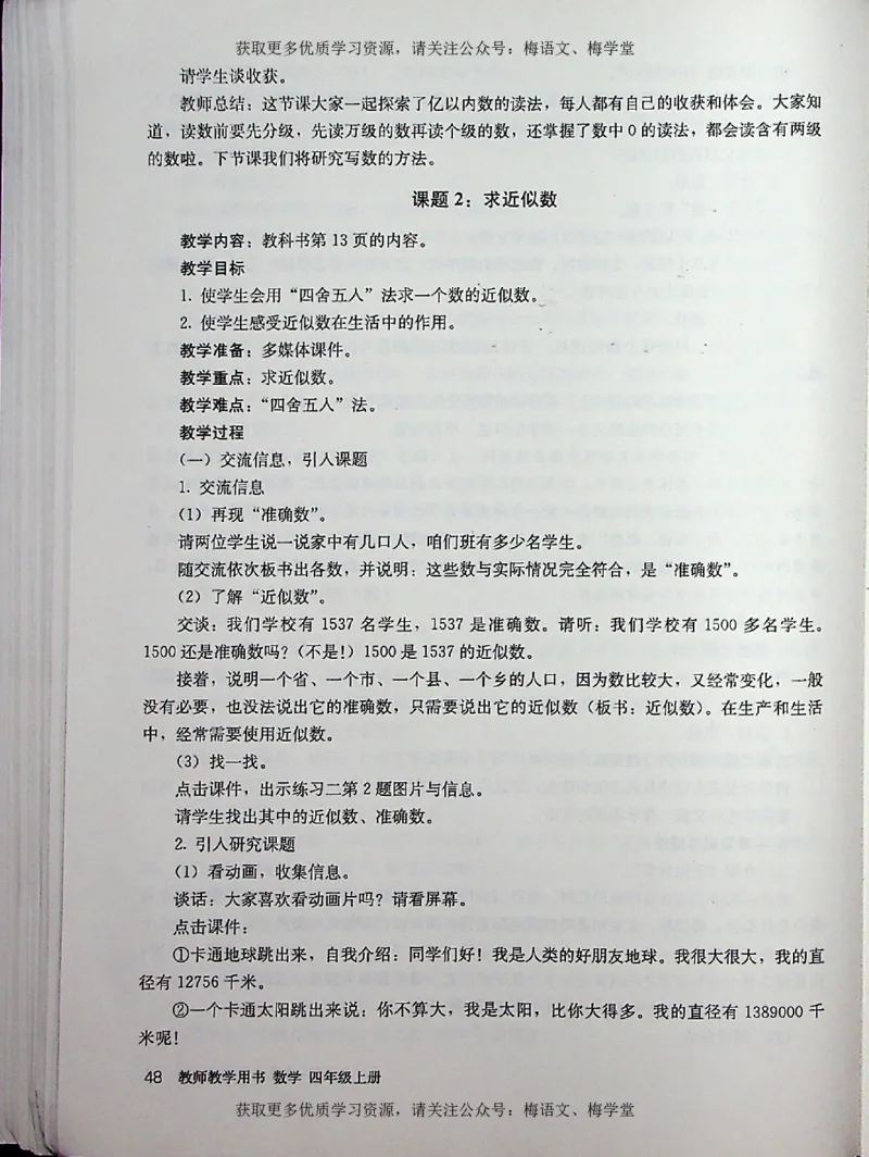 教师用书：小学数学4a_电子课本_小学教学用书_小学数学
