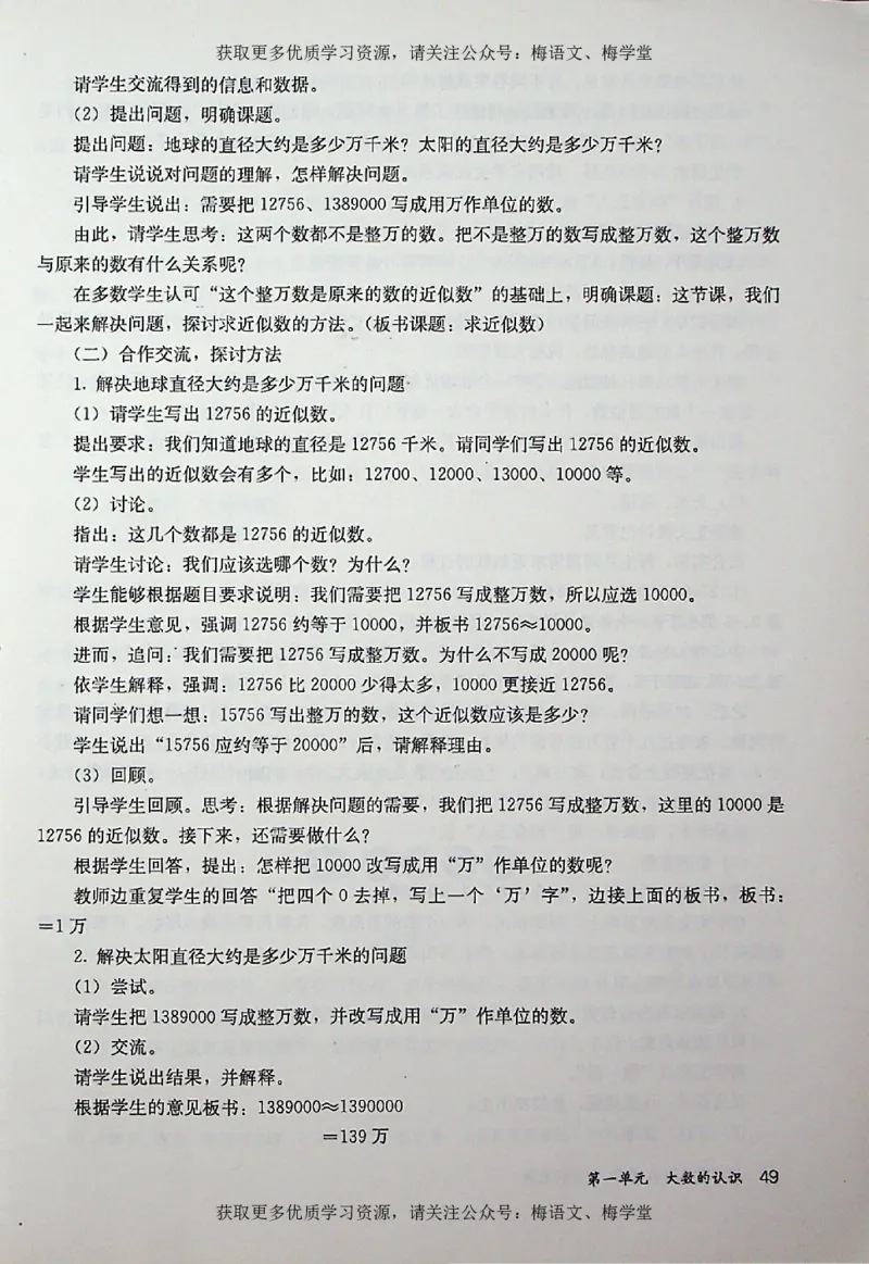 教师用书：小学数学4a_电子课本_小学教学用书_小学数学