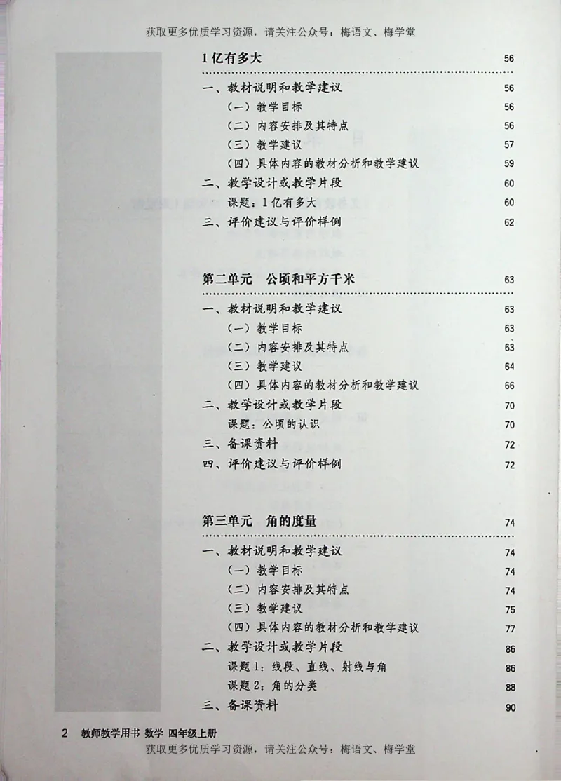 教师用书：小学数学4a_电子课本_小学教学用书_小学数学