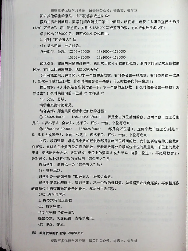 教师用书：小学数学4a_电子课本_小学教学用书_小学数学
