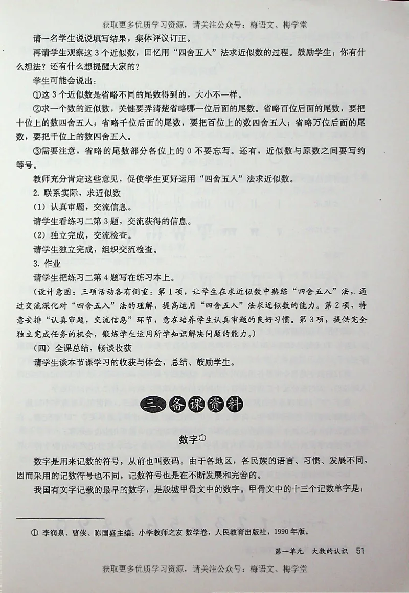 教师用书：小学数学4a_电子课本_小学教学用书_小学数学
