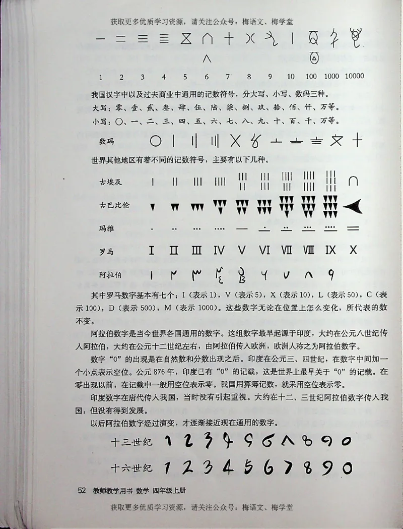 教师用书：小学数学4a_电子课本_小学教学用书_小学数学