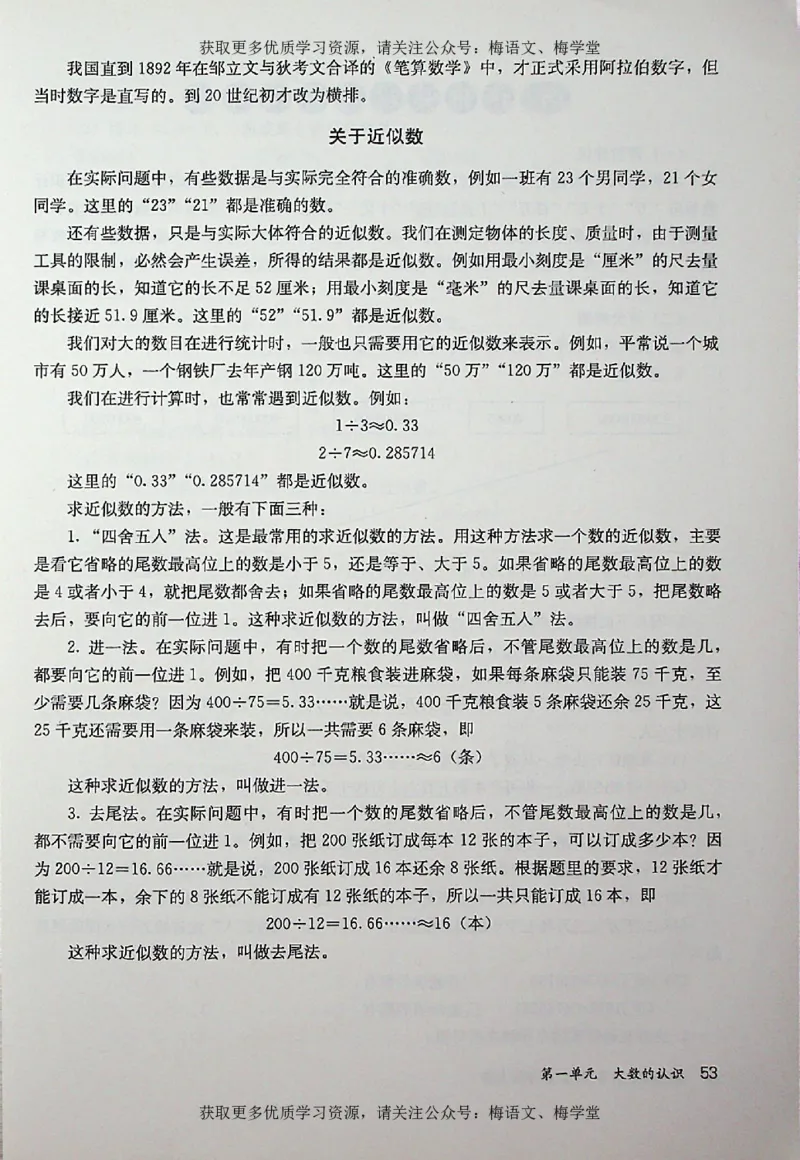 教师用书：小学数学4a_电子课本_小学教学用书_小学数学